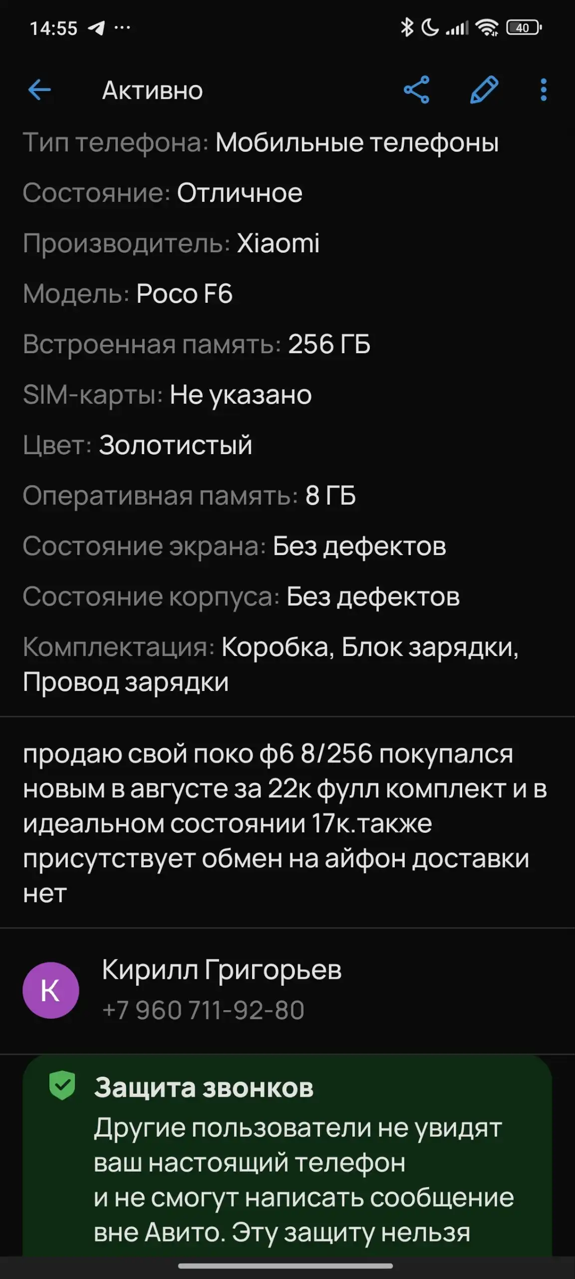 Продам iPhone 6 8 256 ГБ в идеальном состоянии - Телефоны (Электроника) в Тверь