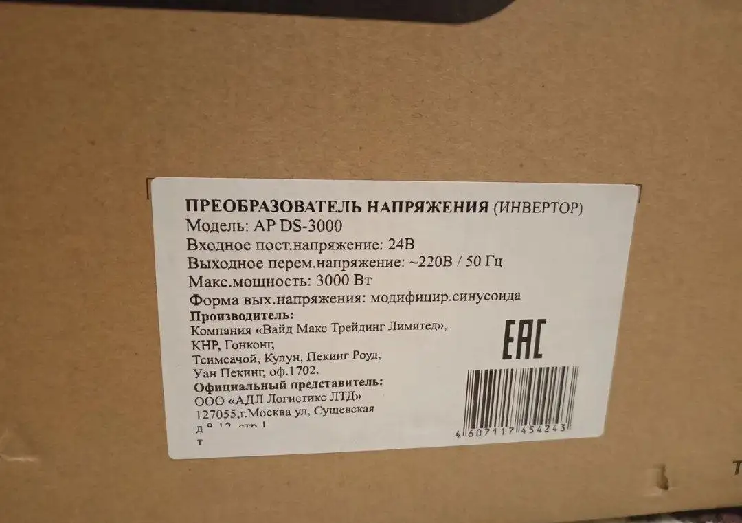 Продам преобразователь напряжения (инвертор) AP/DS-3000 3000Вт - Преобразователи напряжения/инверторы (Электроника) в Тверь