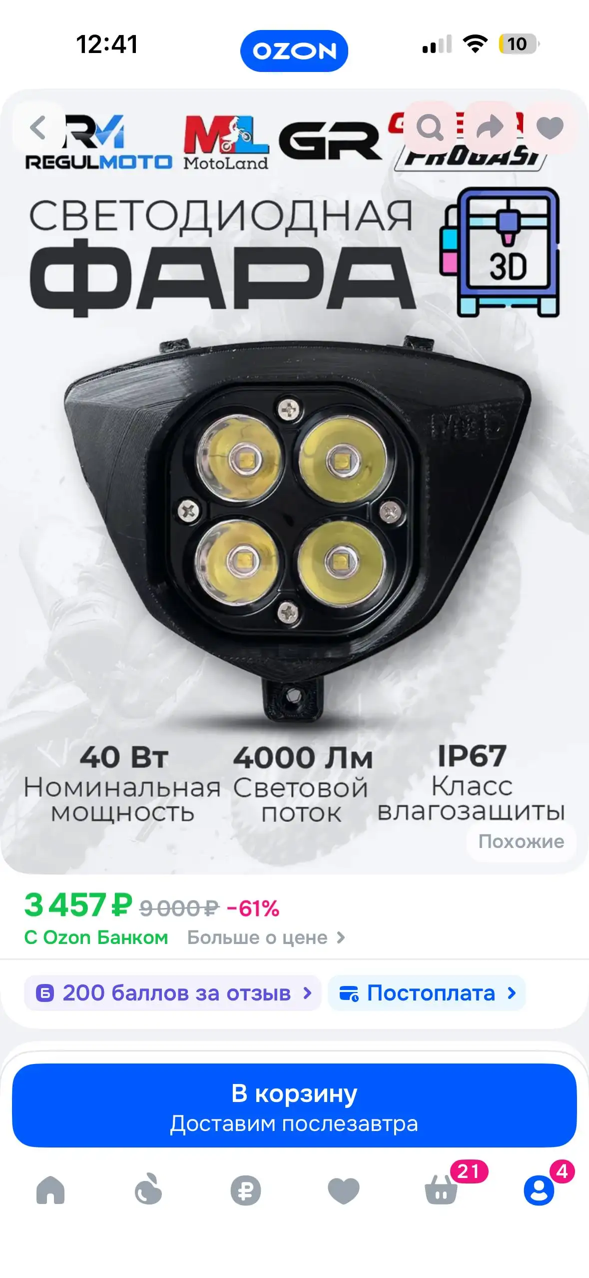 Продам лед фару новую в упаковке - Световые приборы (Запчасти) в Тверь