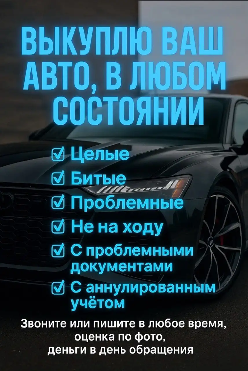 Выкуп авто в любом состоянии - Авто в Тверь