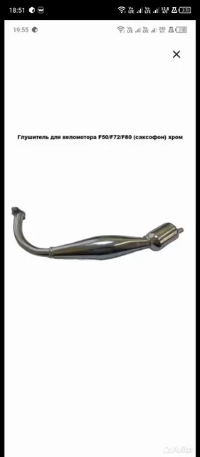 Крыло на скутер Baltmotors, глушитель саксофон - частное объявление в Тверь