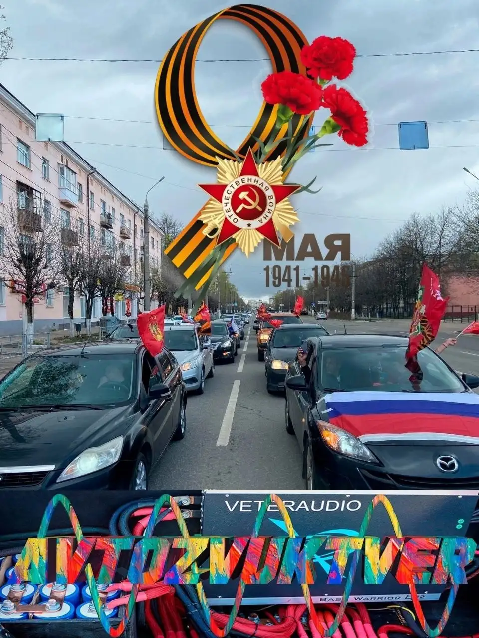 АВТОпробег в Твери 9 мая - Авто в Тверь