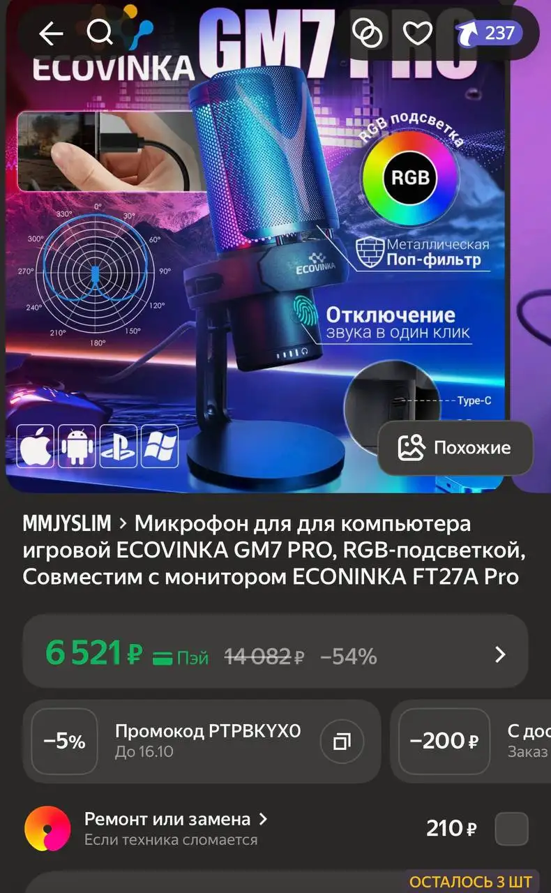 Микрофон игровой GM7 PRO - Электроника в Тверь