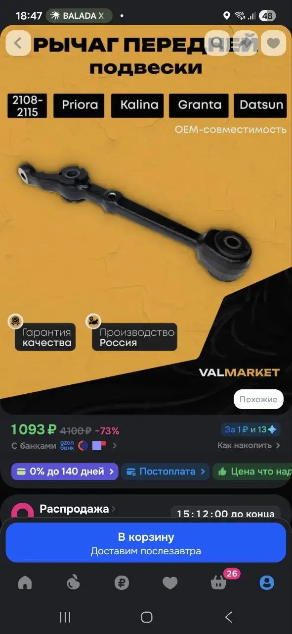 Продам рычаг и стабилизатор - Запчасти (Авто) в Тверь