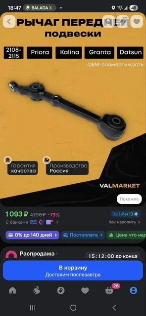 Продам рычаг и стабилизатор - Запчасти для мотоциклов в Тверь