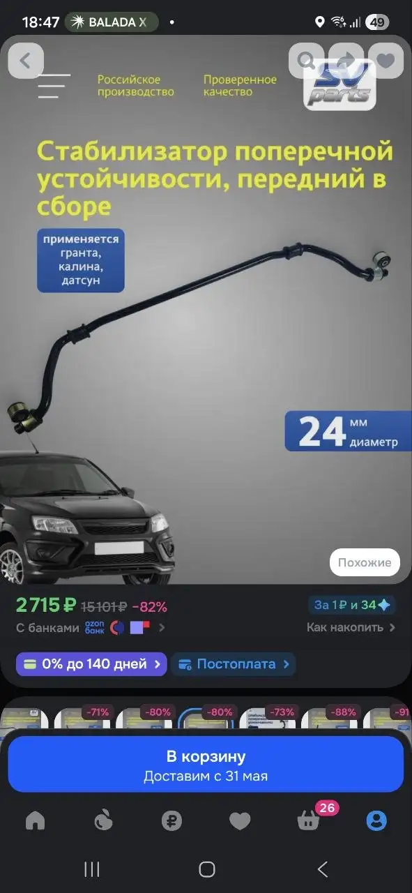 Продам рычаг и стабилизатор - Запчасти (Авто) в Тверь