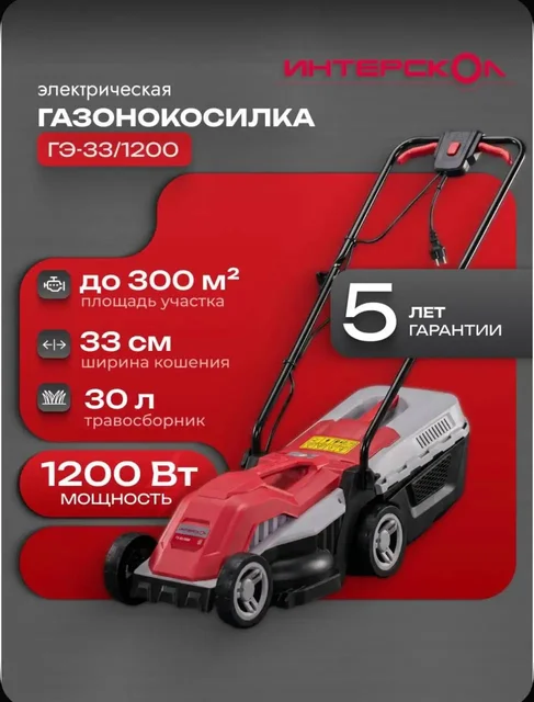 Газонокосилка электрическая ГЭ-33/1200 - Стиральные машины в Тверь