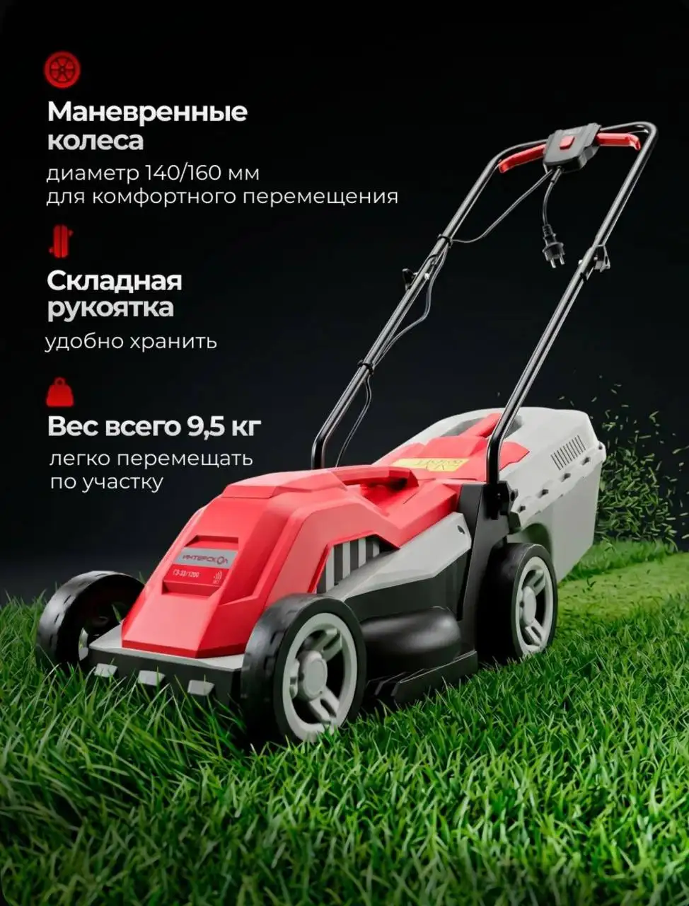 Газонокосилка электрическая ГЭ-33/1200 - Садовая техника (Для дома и дачи) в Тверь