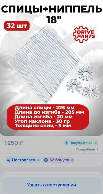 Спицы на эндуро колесо - Автозвук в Тверь