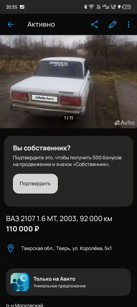 Продажа автомобиля
