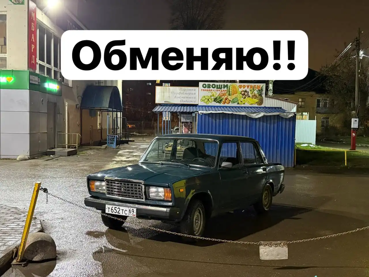 Продажа ВАЗ 2107 2008 года инжектор