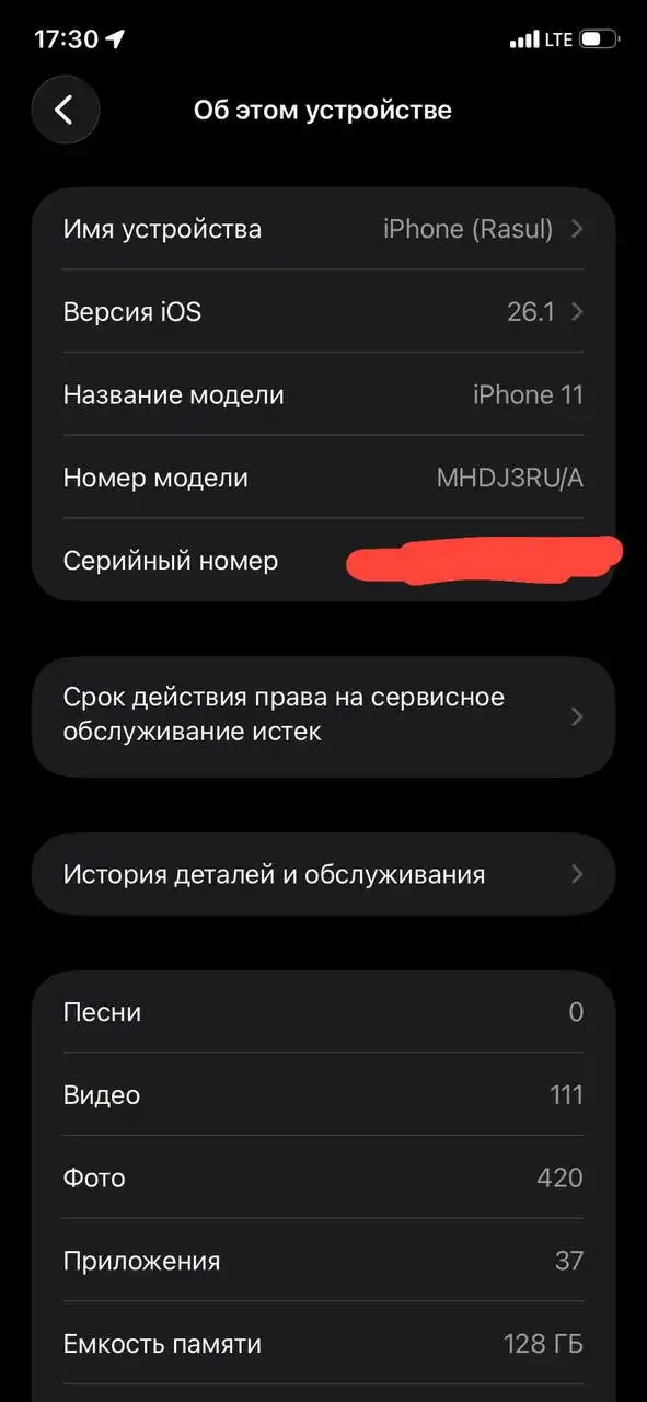 Обмен iPhone 11 128Gb