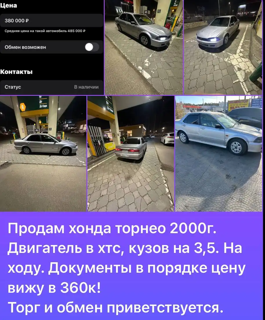 Продажа автомобиля в Забайкальском крае