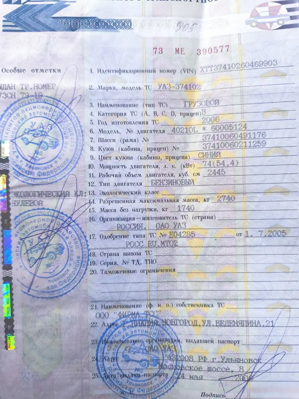 Продажа УАЗ 2006 года