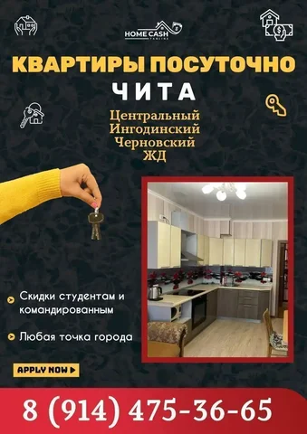 Квартиры посуточно в Чите - частное объявление в Чита