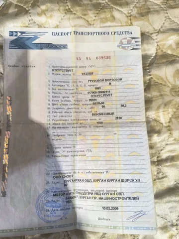 Продам документы на УАЗ 3303 - Документы в Чита