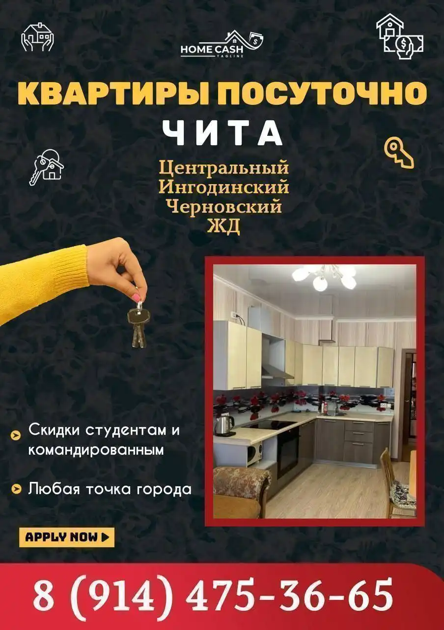 Посуточная аренда квартир в Чите - Аренда квартир (Недвижимость) в Чита