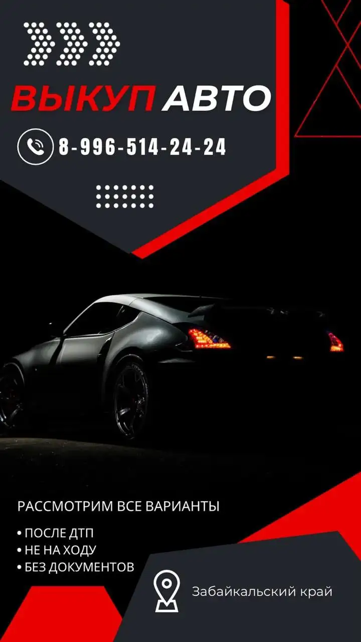 Выкуп авто: легковые и грузовые автомобили - Авто в Чита