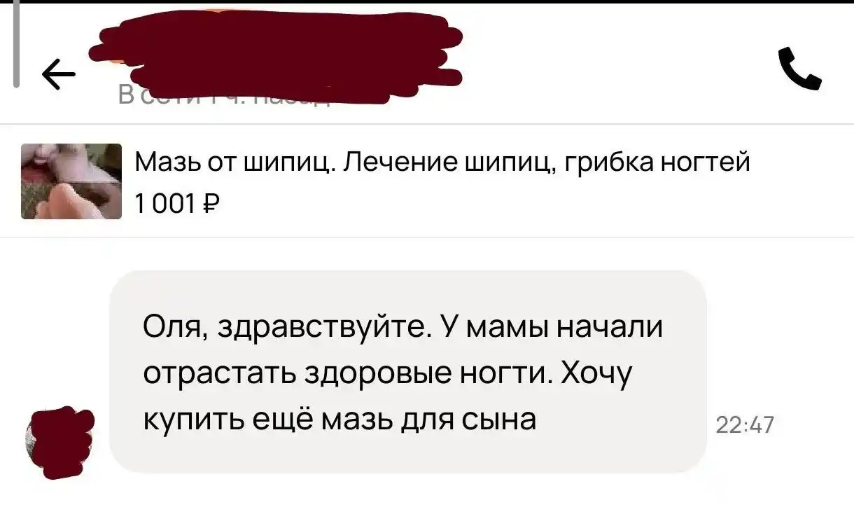 Мазь от грибка ногтей - Красота и здоровье в Барнаул