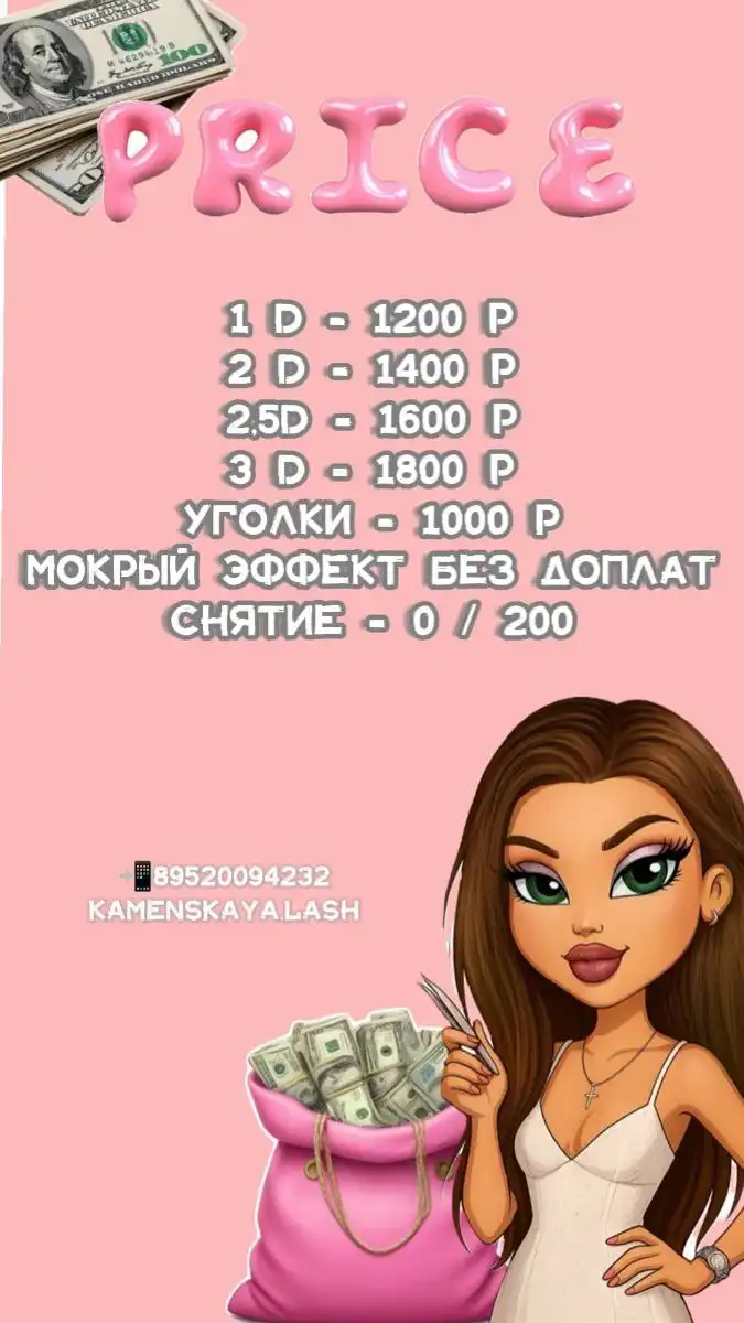 Наращивание ресниц в студии