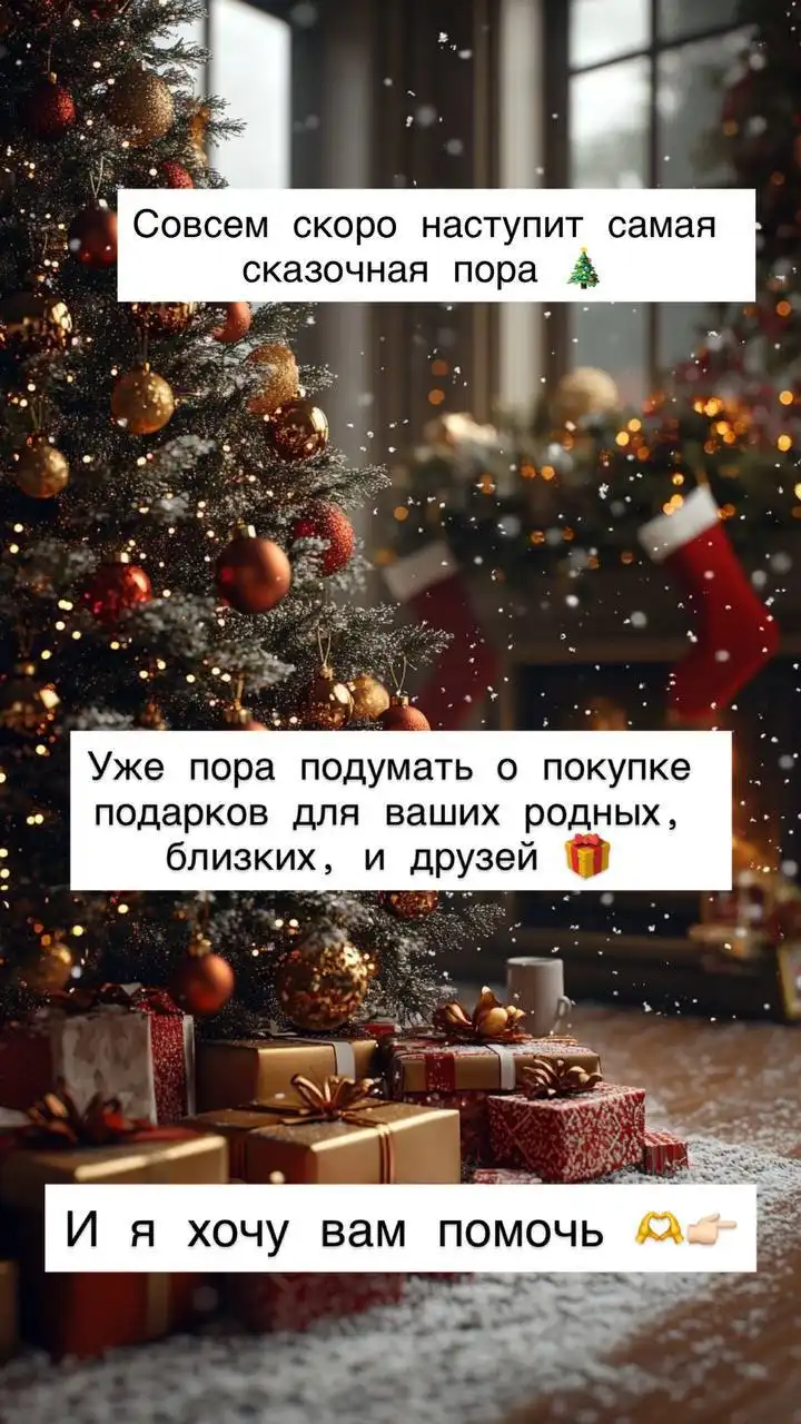 Предзаказ на новогодние подарки