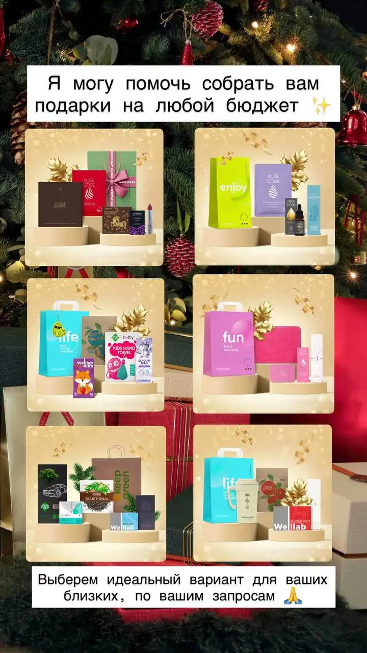 Предзаказ на новогодние подарки
