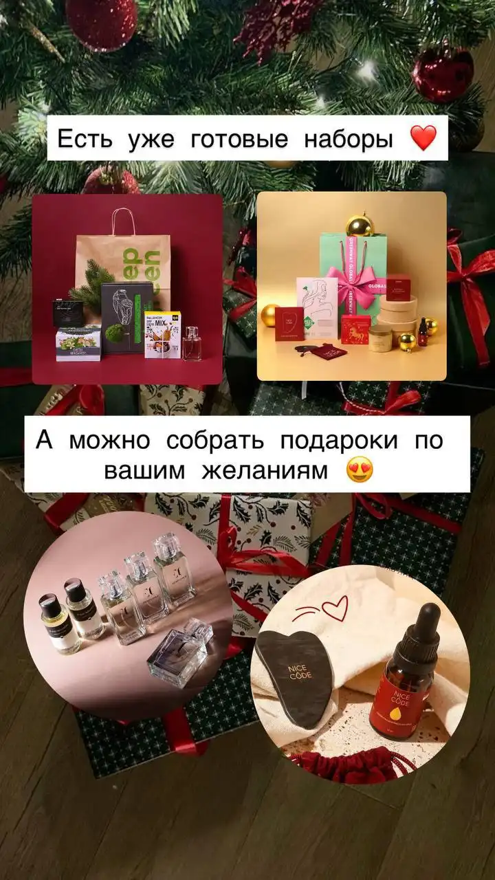 Предзаказ на новогодние подарки