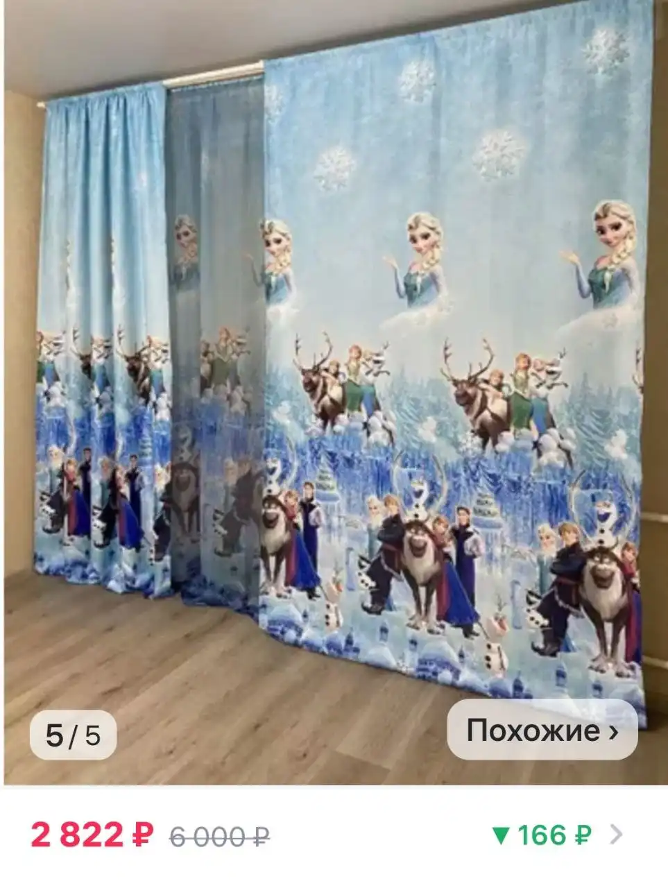 Комплект детских фотоштор с принтом Frozen