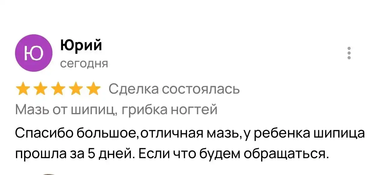 Мазь от шипиц и грибка ногтей