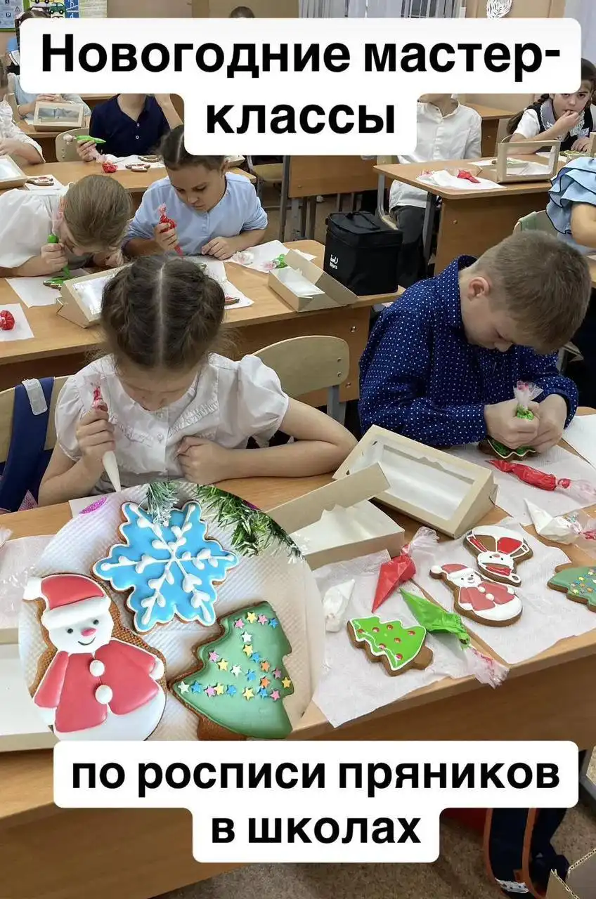 Мастер-класс по росписи пряников для детей