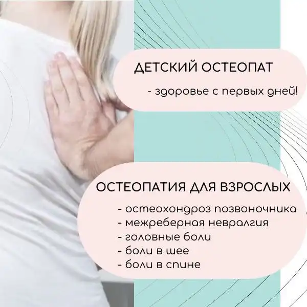 Центр остеопатии и восстановительной медицины История Здоровья