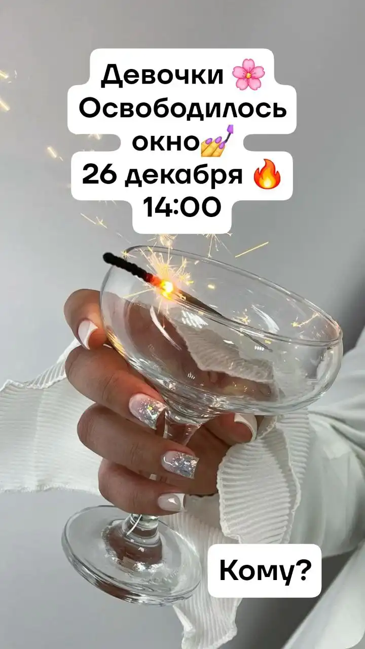 Маникюр в Барнауле