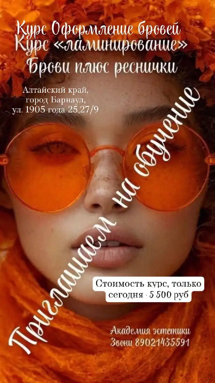 Курс мастер универсал бровист с ламинированием