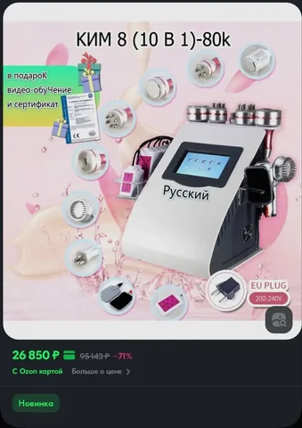 Косметологический аппарат новый - Красота и здоровье в Барнаул