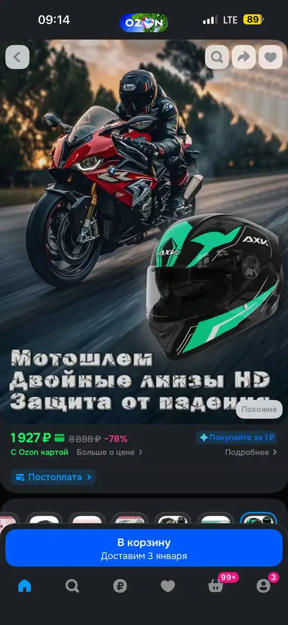 Продажа товаров в Барнауле