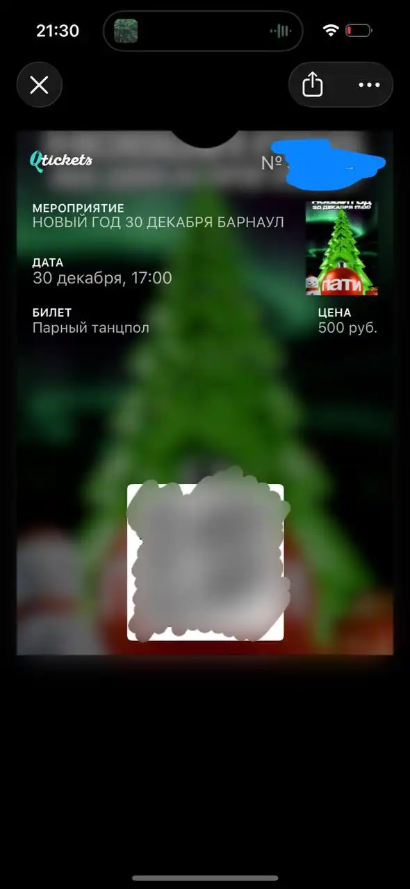 Парный билет на вечеринку