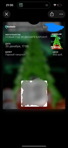 Парный билет на вечеринку - Разное в Барнаул