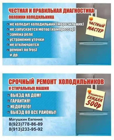 Ремонт холодильников и стиральных машин на дому - Работа в Барнаул