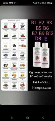 Совместная закупка витаминов Вита Актив - Красота и здоровье в Барнаул
