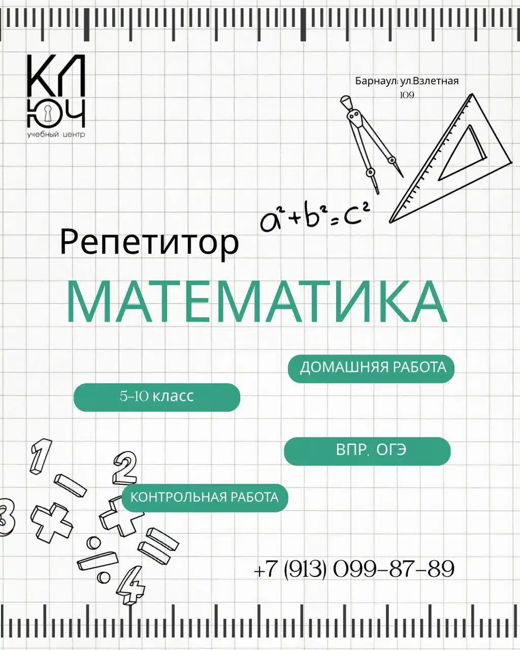 Репетитор по математике для 5-10 классов - Репетиторство (Услуги) в Барнаул