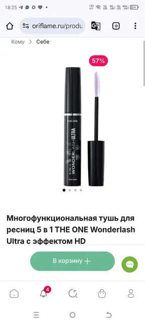 Тушь со скидкой 57% - Парфюмерия в Барнаул