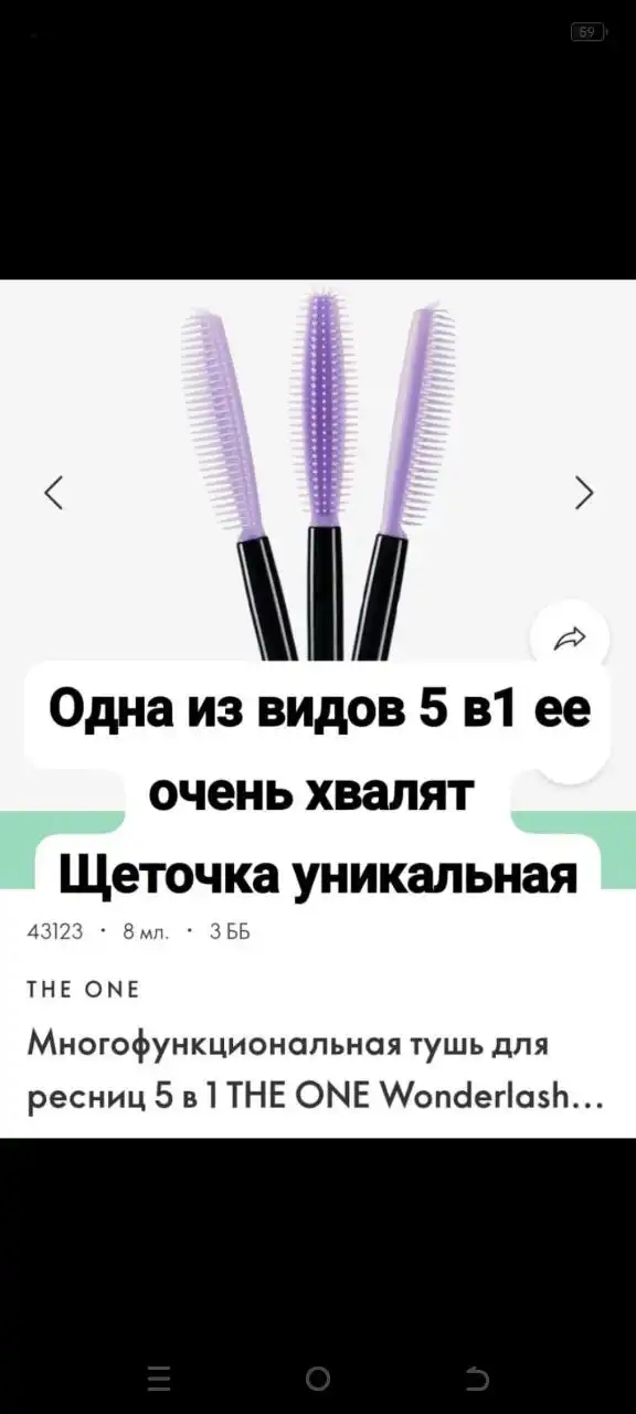 Тушь со скидкой 57% - Косметика (Красота и здоровье) в Барнаул