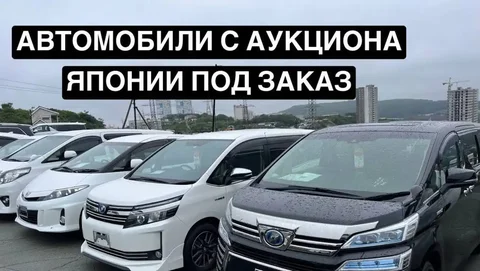 Авто с Японии под ключ с доставкой - Номера в Владивосток