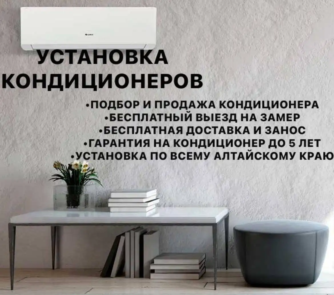 Услуги по установке кондиционеров и электромонтажным работам - Ремонт и строительство (Услуги) в Барнаул