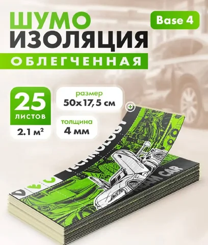 Шумоизоляция для авто - Автозапчасти в Барнаул