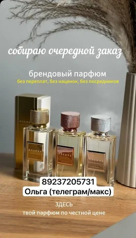 Духи с сертификацией Честный знак - Кухня в Барнаул