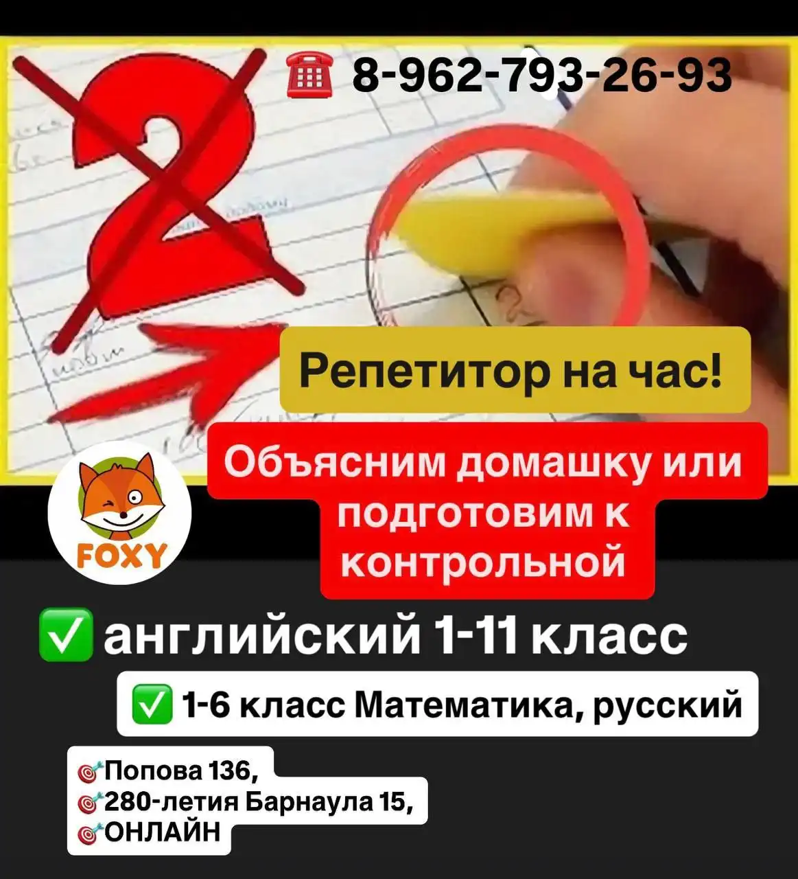 Разовые занятия с репетитором по школьным предметам - Репетиторство (Услуги) в Барнаул