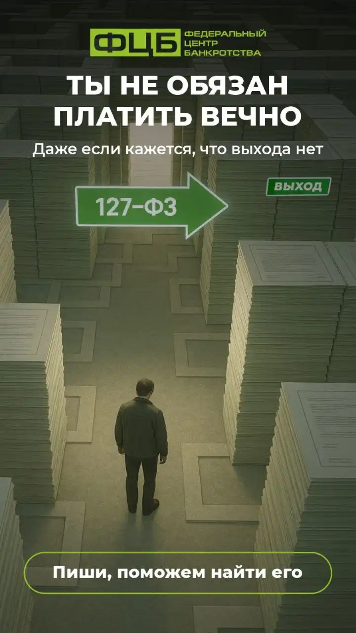 Списание долгов и процентов - Финансовые услуги (Услуги) в Барнаул