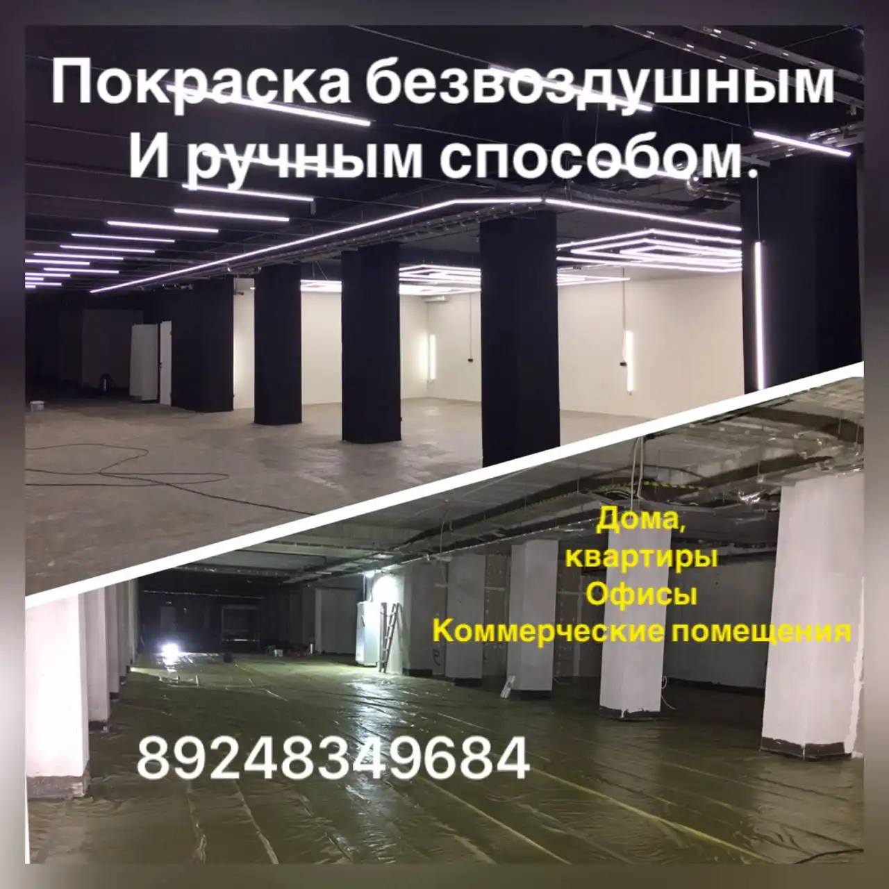 Услуги по покраске - Ремонт и отделка (Услуги) в Барнаул