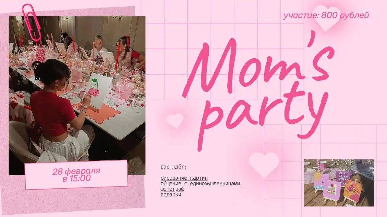 Девичник для мам с рисованием и общением в Барнауле - Развлечения/Мероприятия (Услуги) в Барнаул